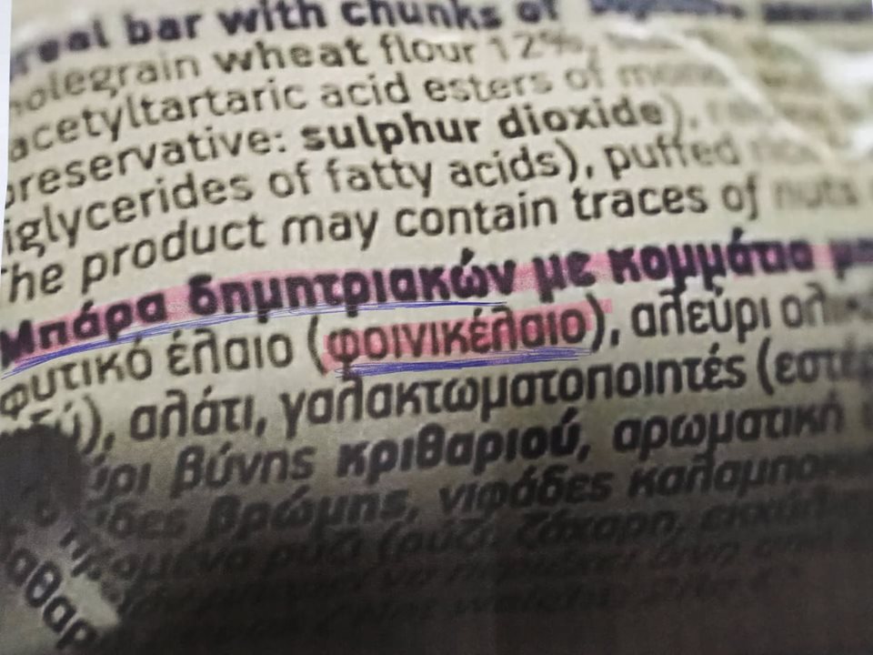 Read more about the article Φοινικέλαιο